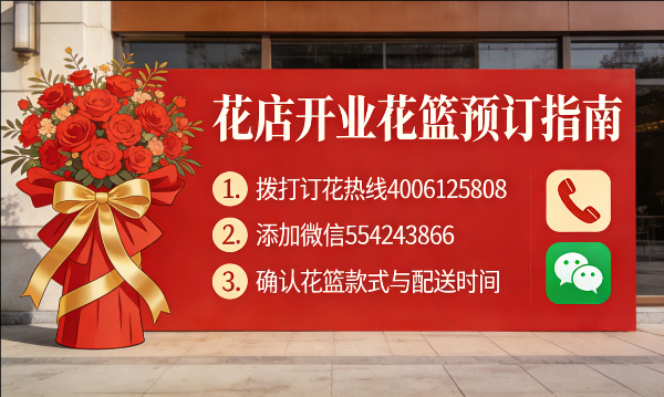 濮阳花店订开业花篮怎么订? 濮阳花店