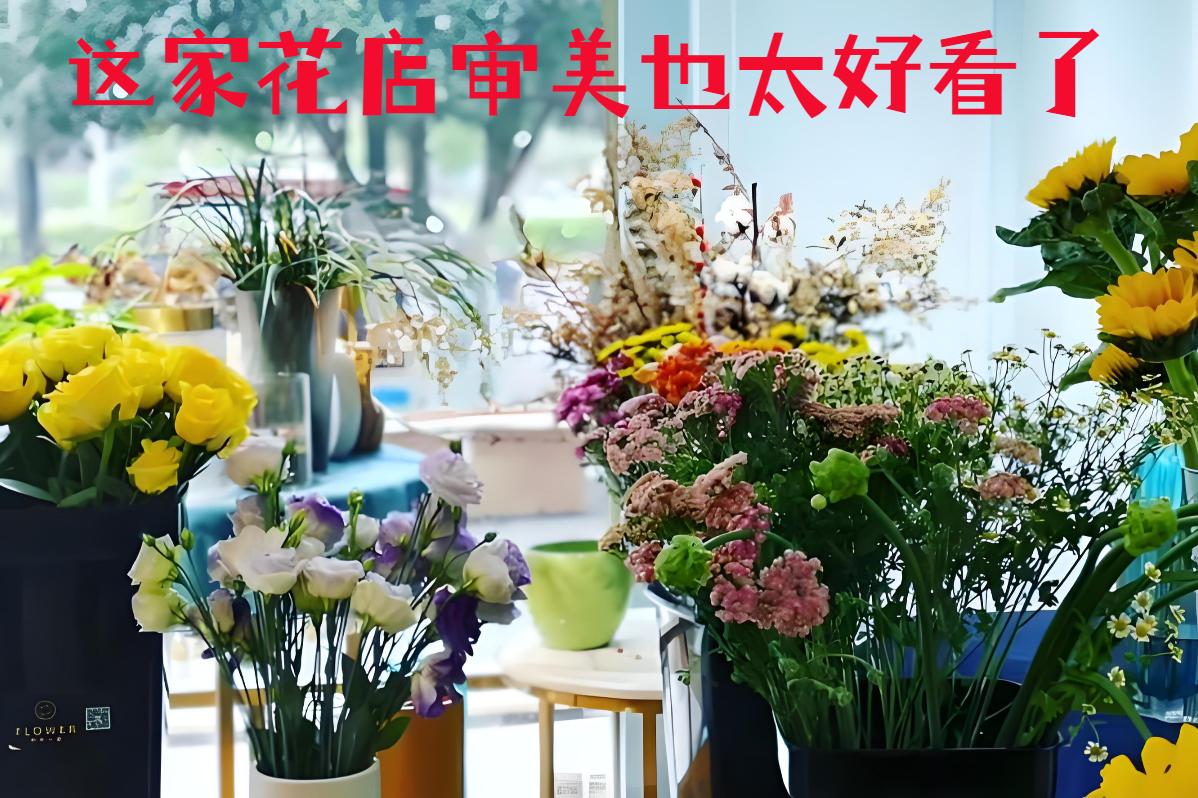 濮阳的花店审美也太好看了